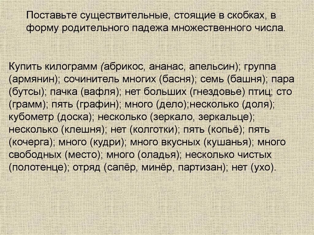 Абрикосов множественное число