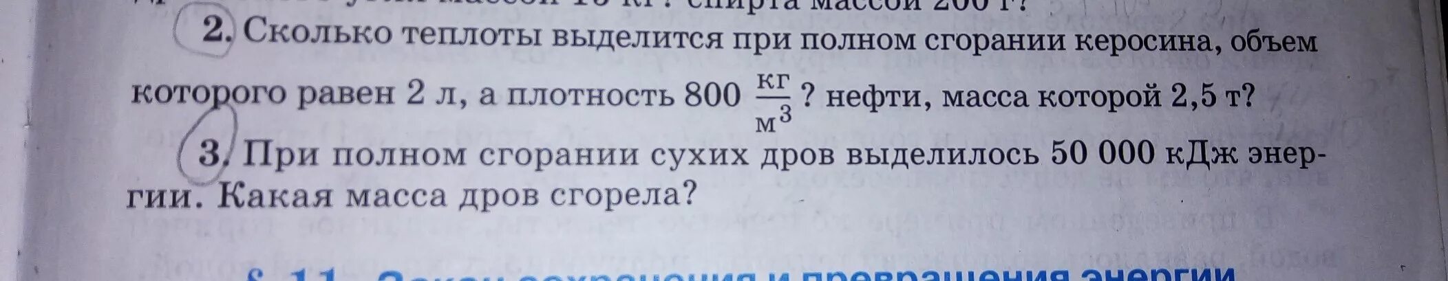 Сколько теплоты выделится при полном. Сколько теплоты выделится при п. Сколько теплоты выделится при полном сгорании нефти масса. Количество теплоты выделяемое при полном сгорании.