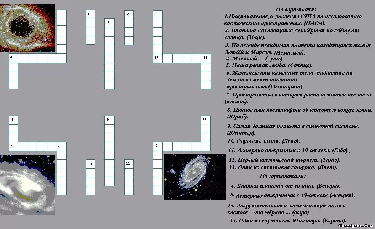 Кроссворд на тему планета земля. Кроссворд по астрономии 10 класс с ответами 10 вопросов. Кроссворд астрономия. Кроссворд на тему космос. Кроссворд про космос с ответами.