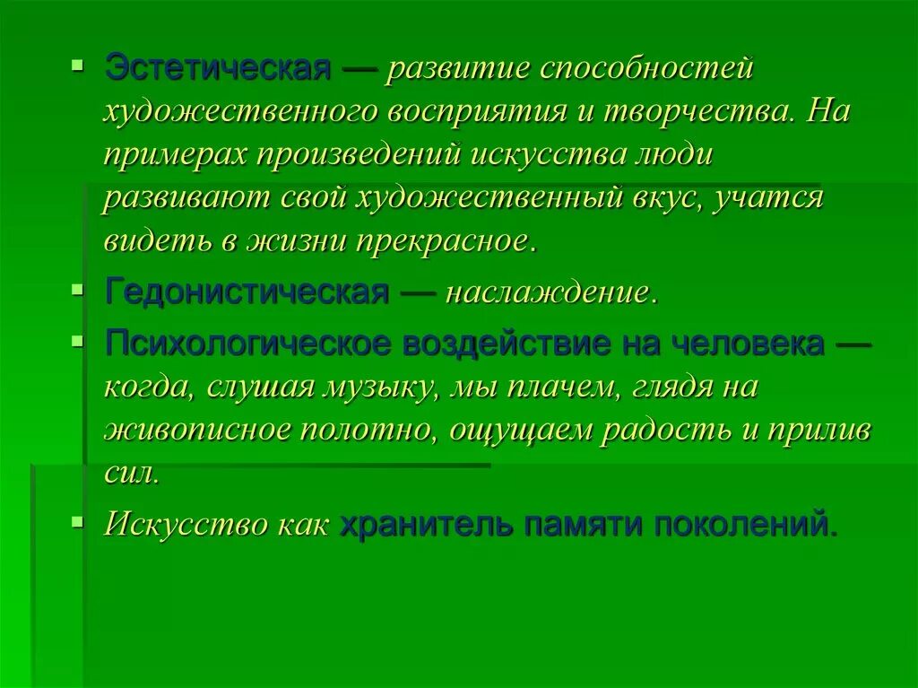 Как человек воспринимает искусство. Эстетические способности. Художественно-эстетические способности это. Художественное восприятие. Эстетические способности пример.