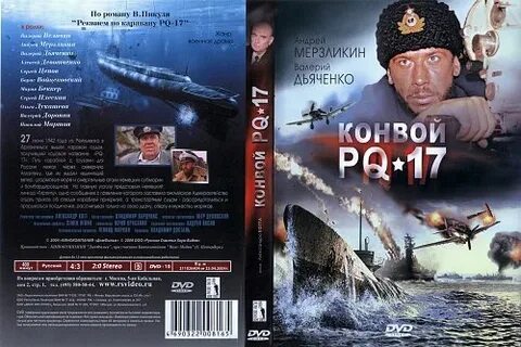 Конвой 2004