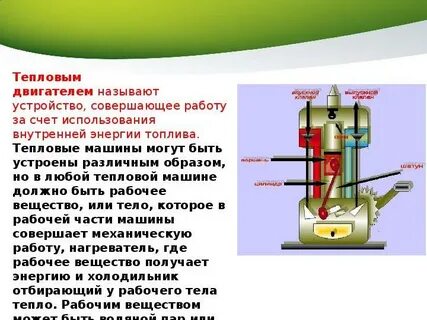 Почему тепловые