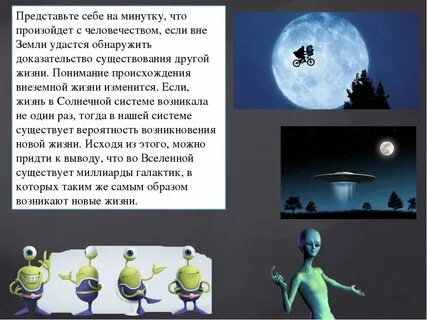 Жизнь во вселенной кроме земли