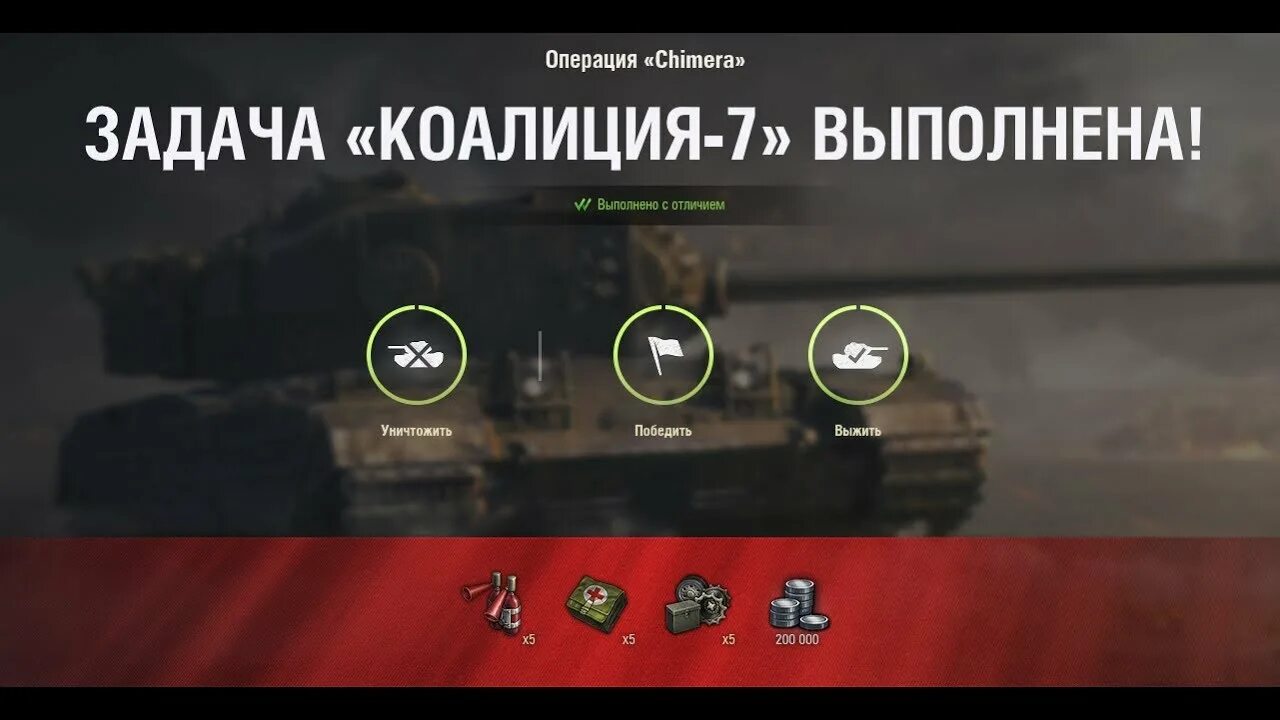 Лбз на 279 р на чём выполнять. Коалиция 11. Альянс 1 лбз. Задача химера коалиция 15. Химера альянс.