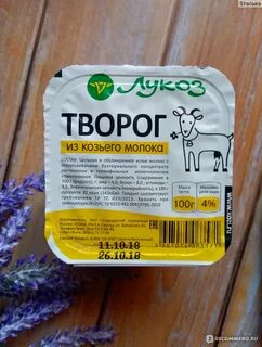 Калорийность козьего творога