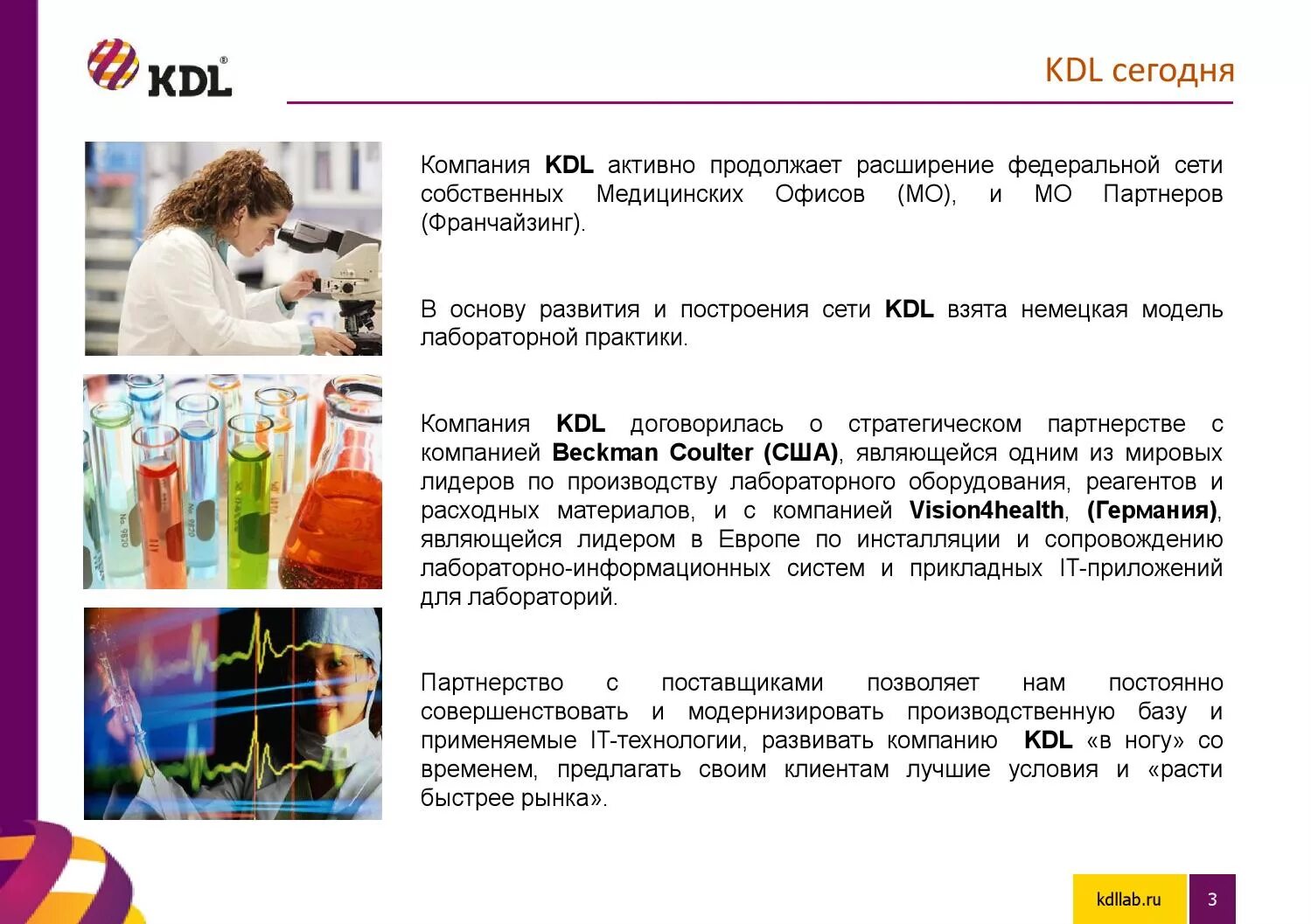 Презентация КДЛ. Презентация компании KDL. Сеть лабораторий КДЛ. Эмблема КДЛ лаборатории. Приложение кдл