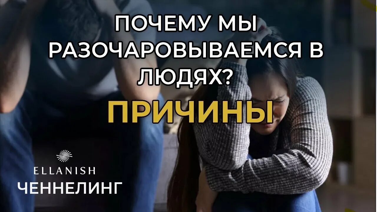 Я полюбил быть разочарованием