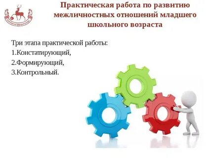 Игра как средство формирования межличностных отношений