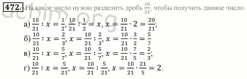 Математика 6 класс 472. Математика 6 класс Виленкин номер 472 с ответами. Математика шестой класс 4.333