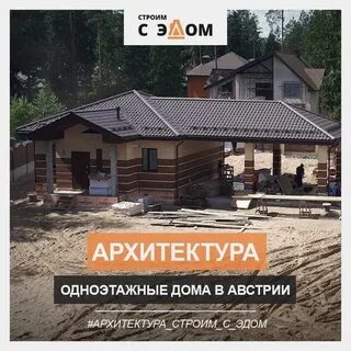 Строим с эдом