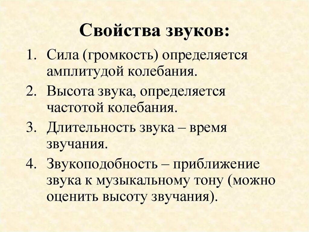 Звуковые свойства свойства звука. Свойства звука. Основные свойства звука. Основные физические свойства звука. Свойств силы звука.