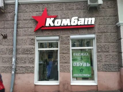 Комбат ростов