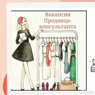 Вакансия продавец текстиля