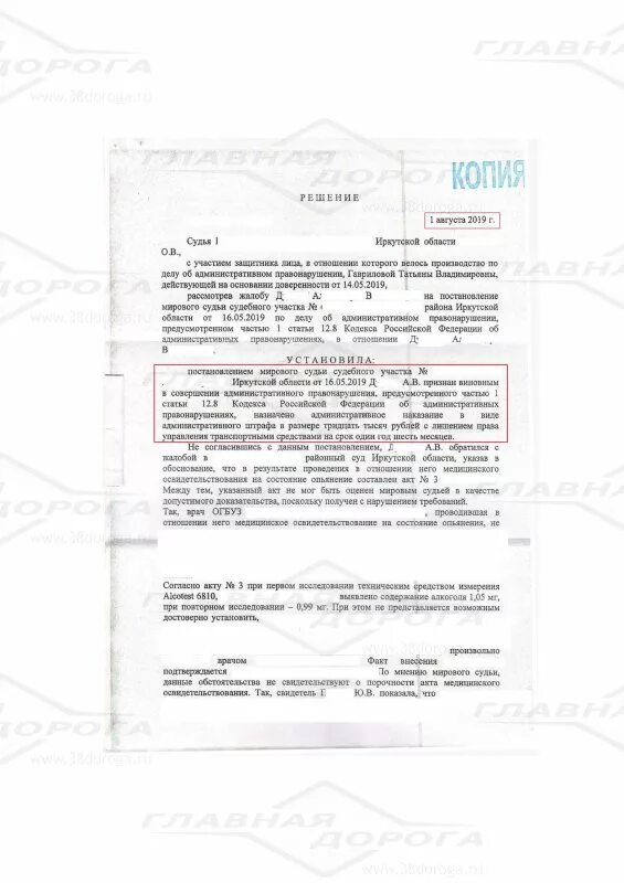 Ч.1 ст. 12.8 КОАП. Ст 12 8 КОАП РФ 2020. Жалоба на постановление по ч 1 ст 12.8 КОАП РФ. Верховный суд обзор практики КОАП. Обзор практика вс рф 2020