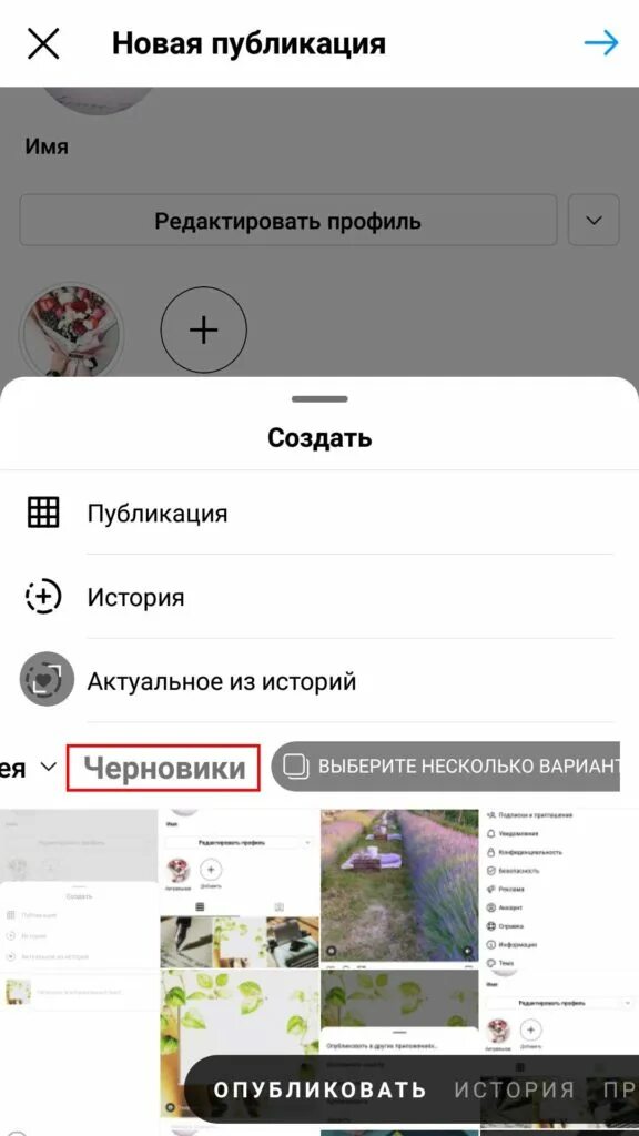 Как удалить черновик в андроиде. Черновик в инстаграме. где черновики в инстаграм. черновик в инстаграм где найти. черновики историй в инстаграм.