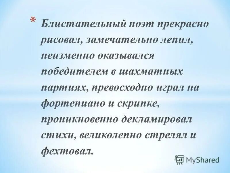 Слово декламировал. Декламировать. Слово декламировал. Декламировать стихи. Слово декламировал.