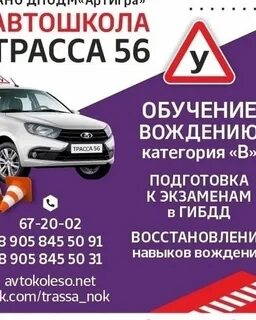 Новая автошкола