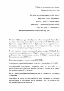 Кассация образец по гражданскому делу