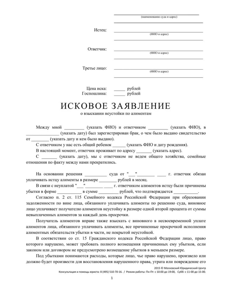 Иск об определении места жительства несовершеннолетнего. Иск об определении места жительства несовершеннолетнего
