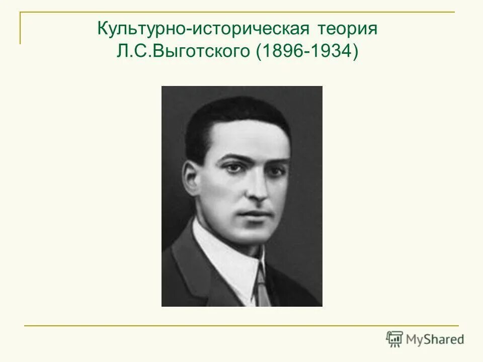 Выготский лев семенович портрет. Выготский лев семенович и лурия. Л с выготский а р. Л с выготский а р. Выготского и а.