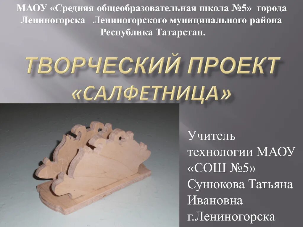 Годовая по технологии 5 класс. Проект по технологии. Проект по технологии из дерева. Творческий проект технология. Творческий проект по трудам.