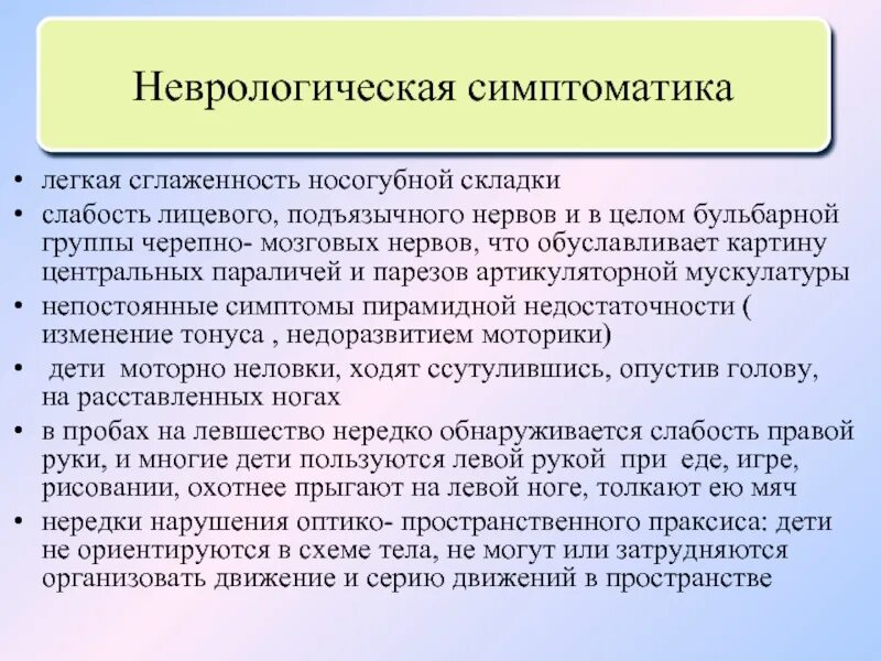 Пирамидальная недостаточность у детей