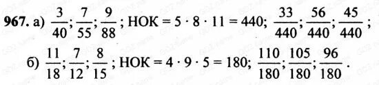 Математика 6 класс номер 4 44. Математика 6 класс Виленкин номер 967. Мордкович 6 класс номер 967.