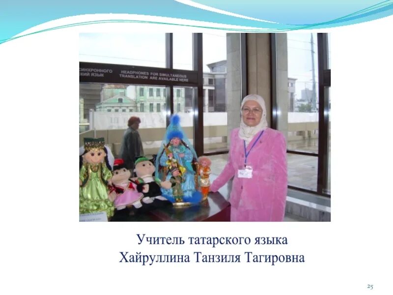 Профессия татарча. Слово учитель на татарском. Поздравления учителю татарского языка. Поздравления учителю татарского языка. Стихи про учителей на татарском языке.