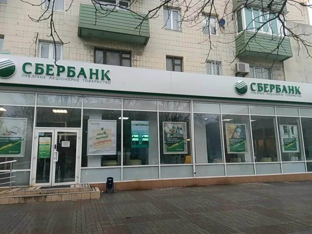 Сбербанк мариуполь. Банк в Мариуполе.