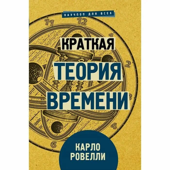 Пространство и время согласно кпкм. Единая теория времени. Гоч книги. Единая теория поля. Единая теория поля.