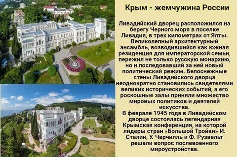 Составьте рекламный буклет о крыме