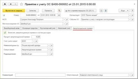 Принятие объектов к учету