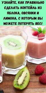 Как сделать коктейль из яблока