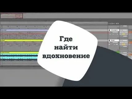 Ак найти вдох овение