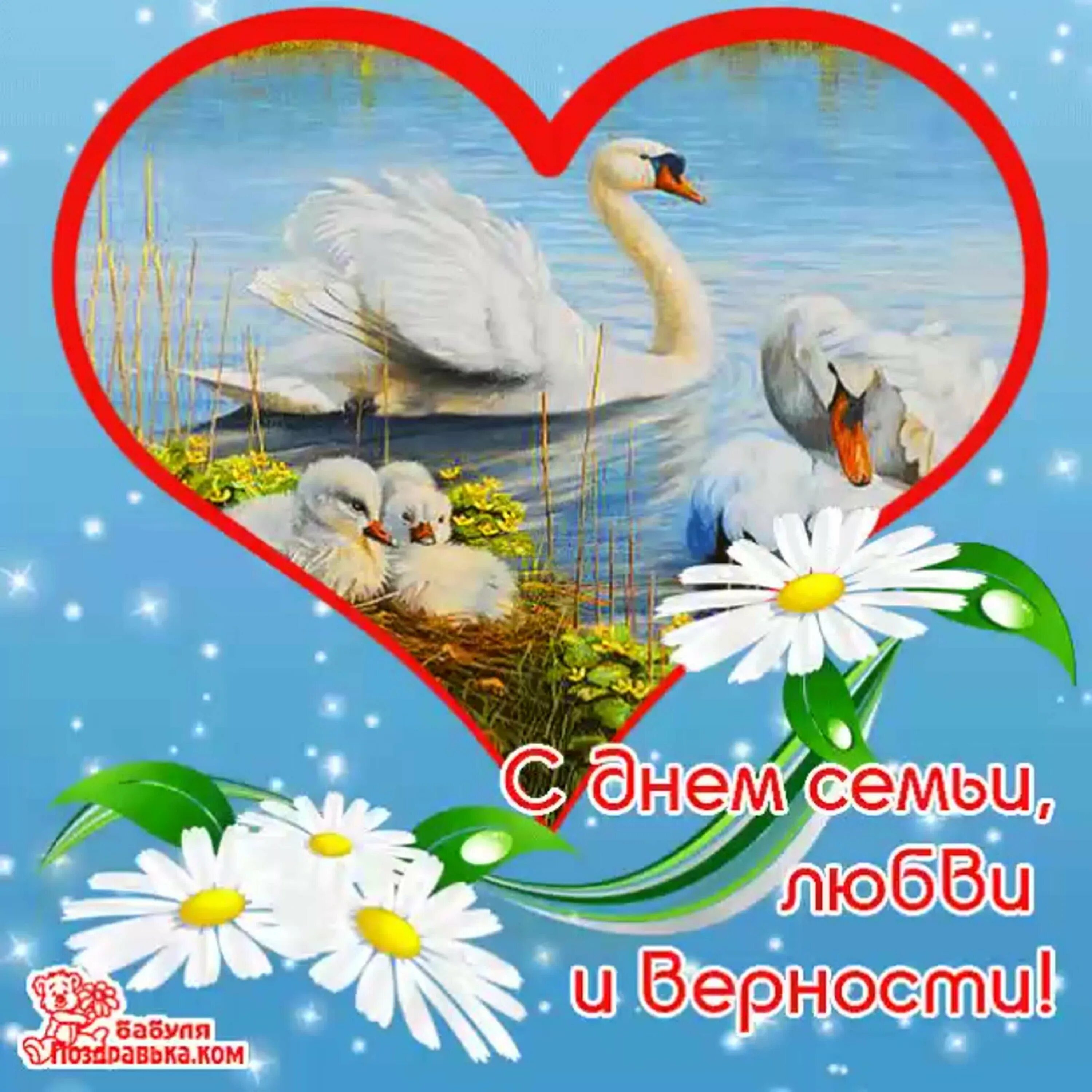 Поздравить с днем семьи любви и верности. Любовь и взаимопонимание в семье. С днём семьи любви и верности. С днем семьи фото поздравления. Желаю окружали любимые семья.