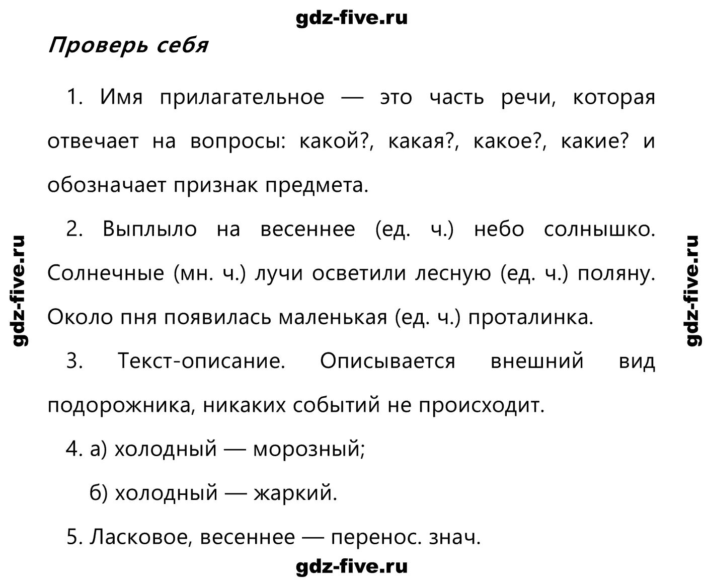 Решебник второй класс канакина. Гдз по русскому языку Канакина Горецкий 2 класс проверь себя. Русский язык 2 класс 2 часть Канакина Горецкий. Гдз по русскому 2 класс Канакина проверь себя. Русский проверь себя 2 класс.