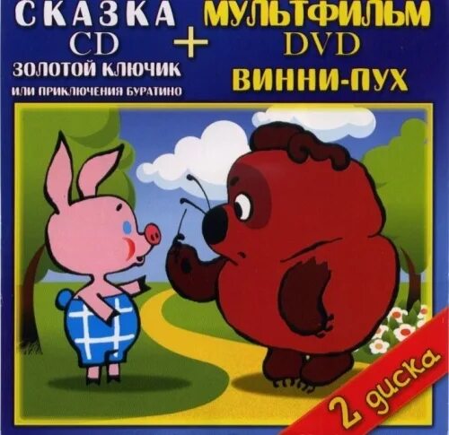 компакт диски с мультиками. диски с мультфильмами. диск союзмультфильм. сборник мультфильмов. диск союзмультфильм веселая коллекция.