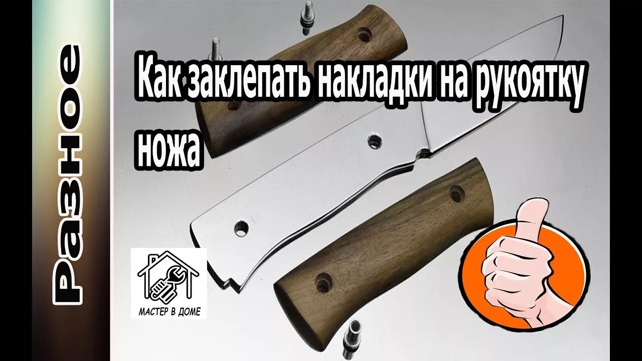 Раскололась ручка у ножа как заменить Ножи от компании НОКС