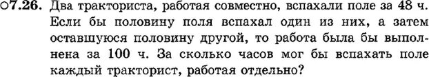 За день вспахали 18 процентов поля. Два тракториста работая вместе вспахали поле за 48 часов если. 2 Тракториста вспахали поле за 6 часов совместной. Два тракториста работая вместе могут вспахать поле за 6. Два тракториста вспахали поле за 6 ч совместной работы.