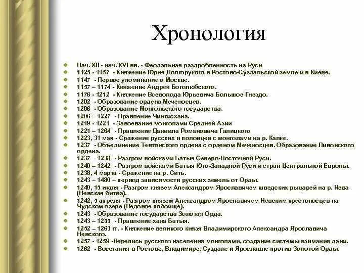 Хронологическая таблица нашествие батыя на русь. Хронологическая таблица событий похода батыя на русь. Таблица завоевания монголов 6 класс по истории. Хронология событий монгольских завоеваний руси таблица. Монгольское завоевание руси таблица.