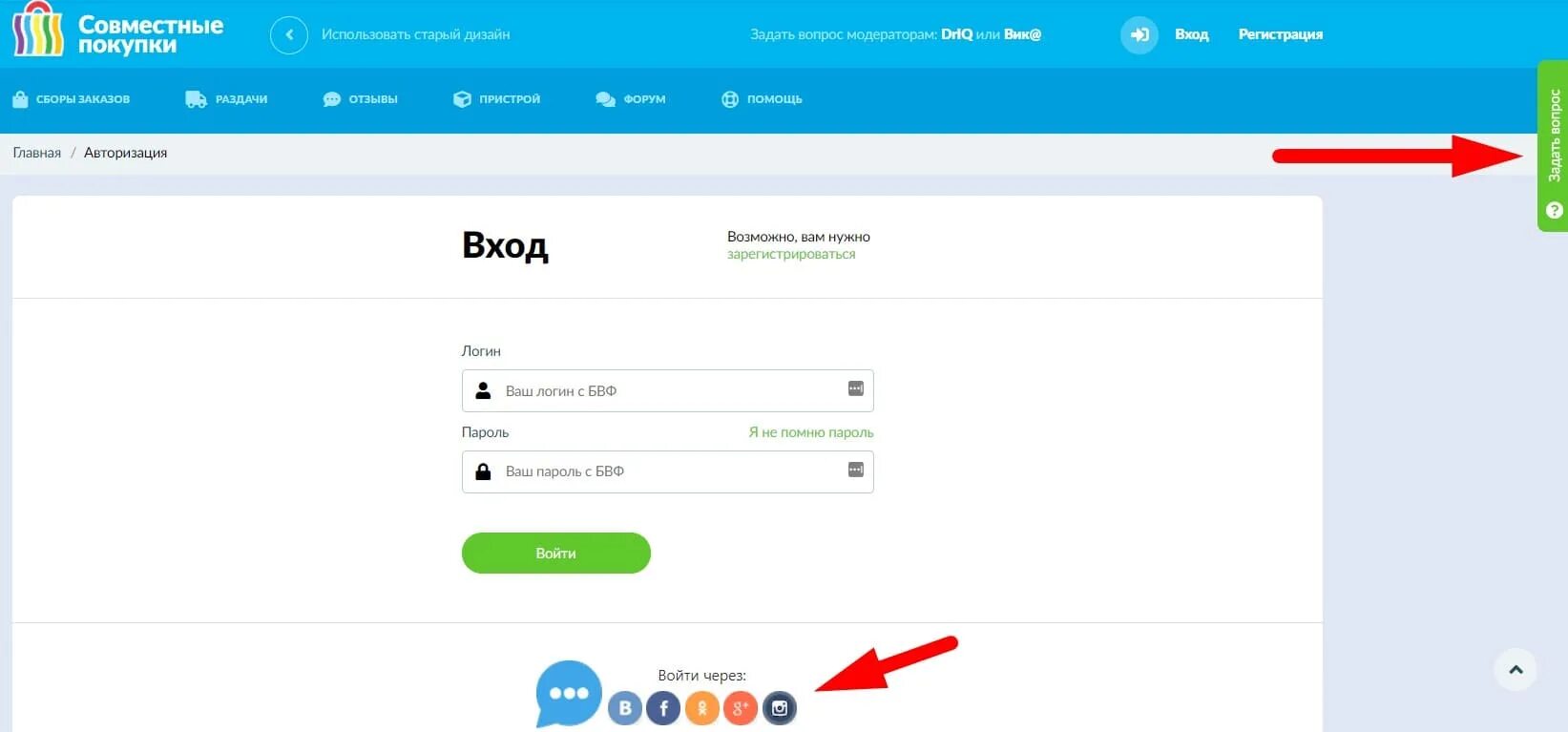 Сп бвф личный. Сайт совместных покупок вход в личный кабинет. Вход в кабинет. Совместные покупки БВФ. ДНС личный кабинет.