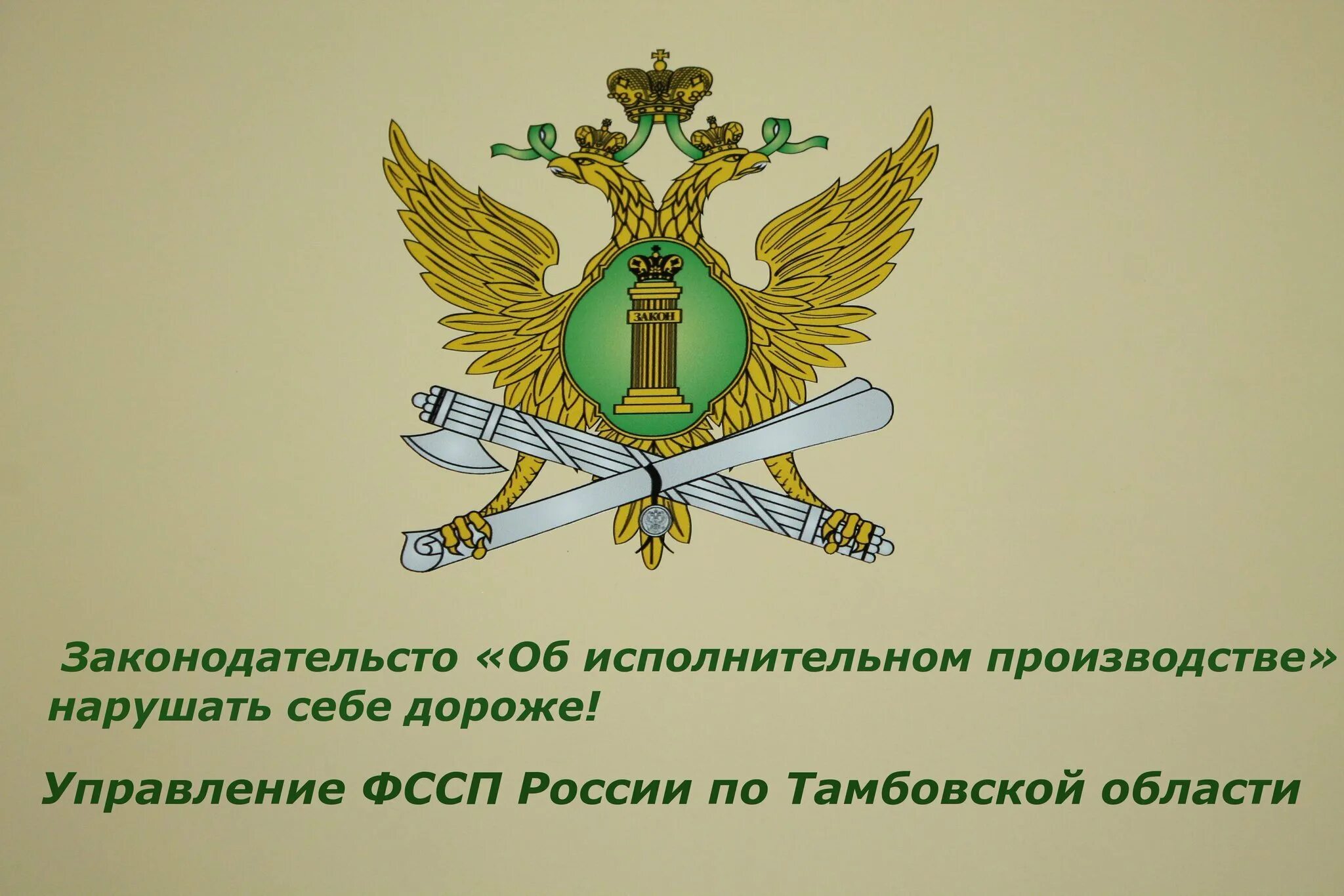 Особо важных исполнительных производств. Федеральная служба судебных приставов. Герб судебных приставов. Девиз судебных приставов. Печать судебных приставов.