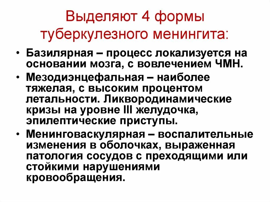Схема лечения туберкулезного менингита. Туберкулезный менингит. Туберкулезный менингит диагностика. Периоды туберкулезного менингита. Лечение туберкулезного менингита.