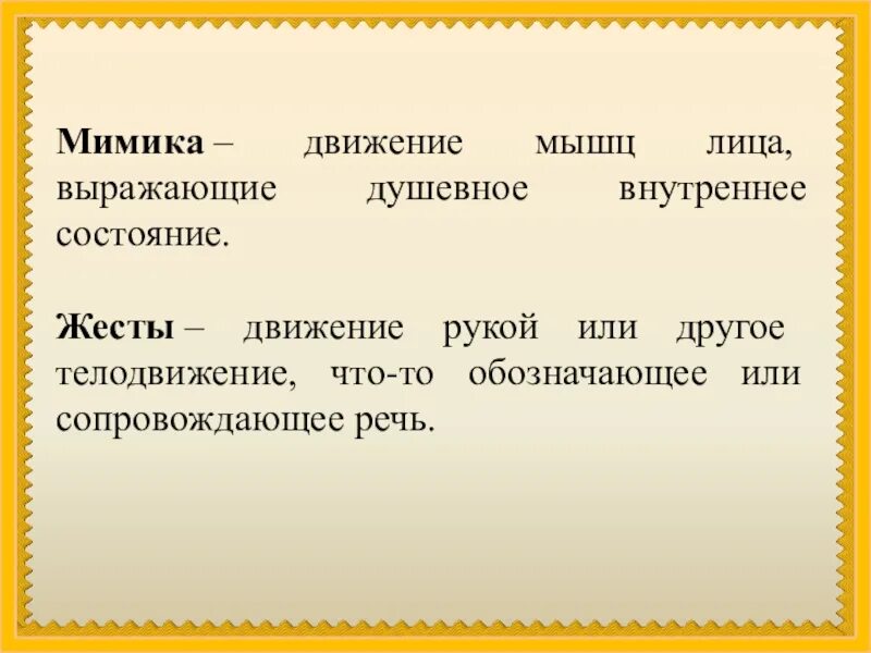 Мимик как вывести. Особенности жестов и мимики в русской речи 5 класс. презентация на тему мимика и жесты. особенности русской речи. мимика жесты интонация.