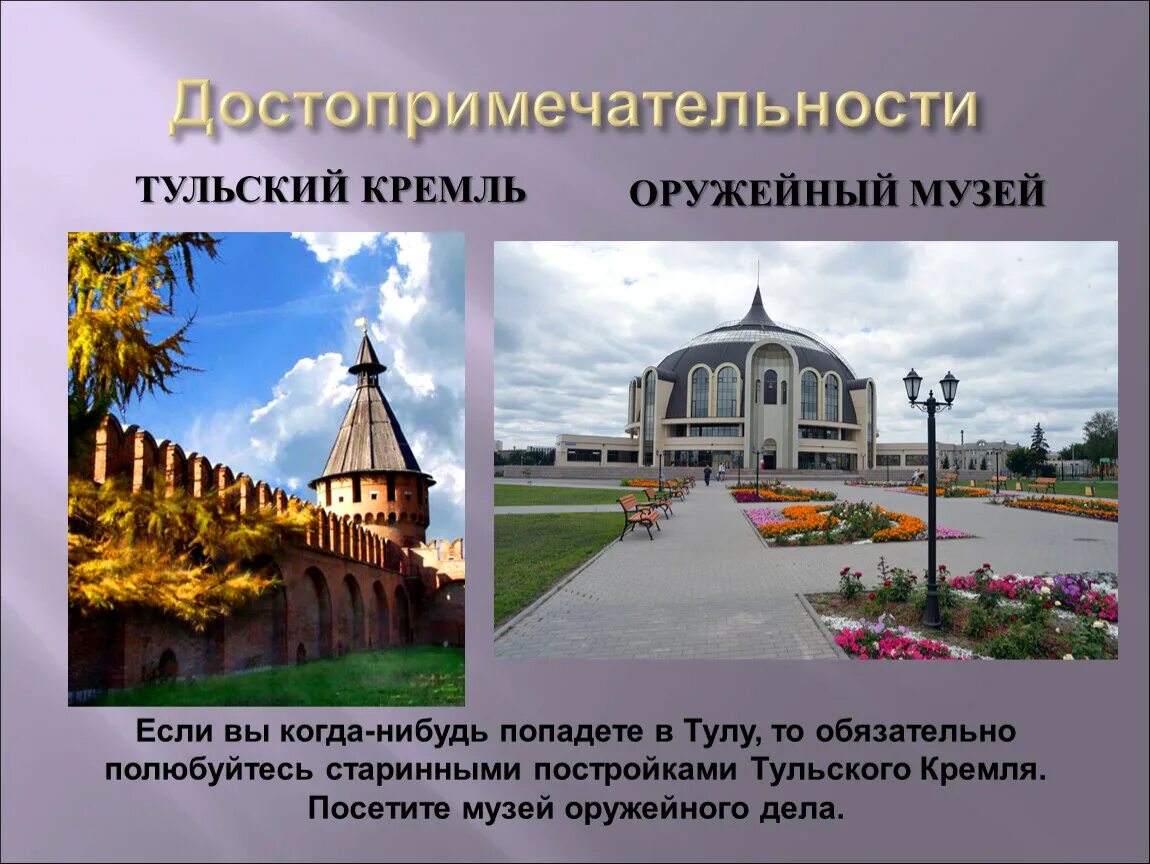 Проект город тула. Город Тула проект.достопримечательности. Проект город Тула для 2 класса. Проект города России Тула. Город Тула достопримечательности презентация.