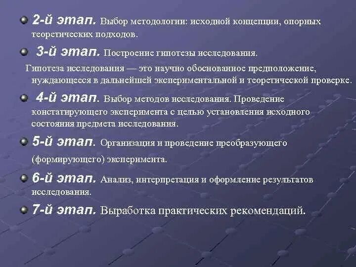 Построение научных гипотез. Выбор методологии. Анализ, интерпретация и оформление результатов исследования.. Правильная последовательность этапов педагогического исследования. Построение гипотезы научного исследования..