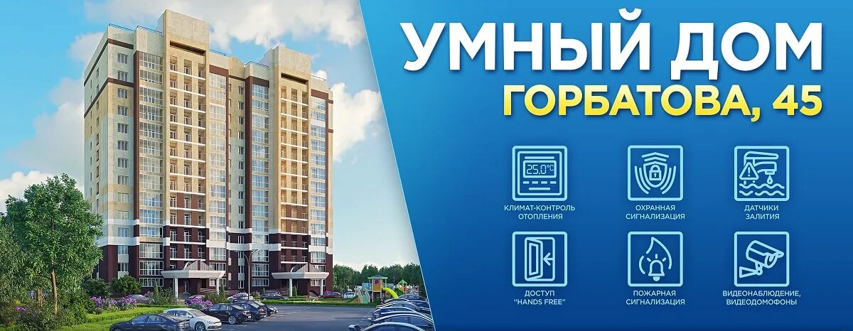 ЖК "на ул. Горбатова (ГК "Мегаполис")" - Брянск, ул. Горбатова, 45 - от СК "Мега