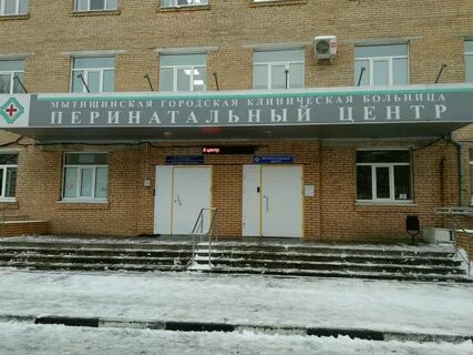 Гбуз мо мытищинская больница