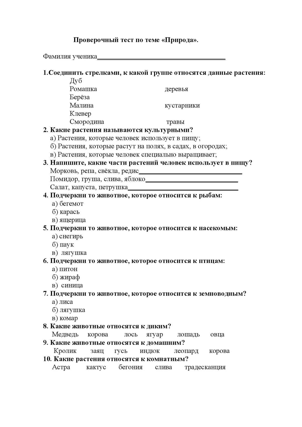 Контрольный тест за год. Проверочное тестирование. Проверочный тест по теме линзы. Проверочный тест по теме политические режимы 9 класс.