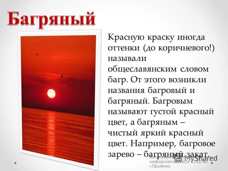 Багровый значение слова. Багряный значение. Багряный и багровый отличие. Багряный значение. Багряный цвет.